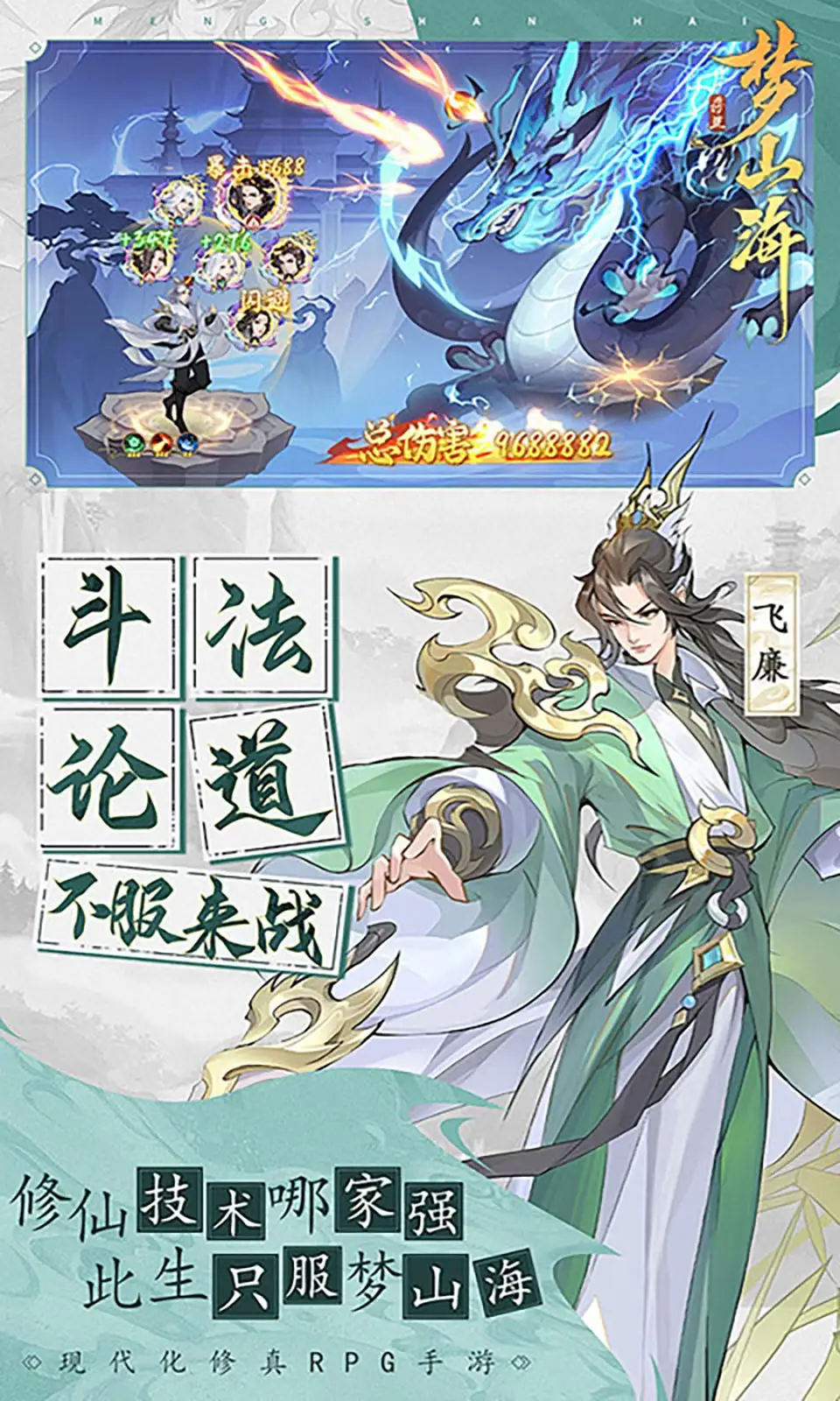 【手游】浮生梦山海_内置百分百暴击+超级_无敌 中文版