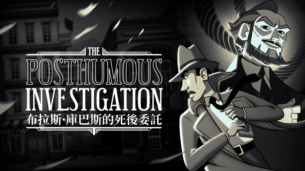 布拉斯 库巴斯的死后委托 The Posthumous Investigation|官方中文|NSZ