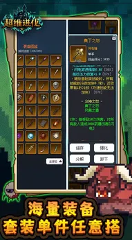 【手游】超维进化_内置超级回血 中文版