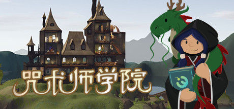 咒术师学院/Spellcaster University|解压即撸| V2026-927 |中文-全DLC