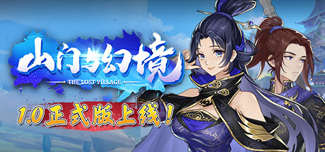 山门与幻境|解压即撸| Build.25136719 |官方中文
