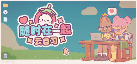 On-Together | 随时在一起: 云自习|解压即撸| Build.24667062 |官方中文+整合2DLC