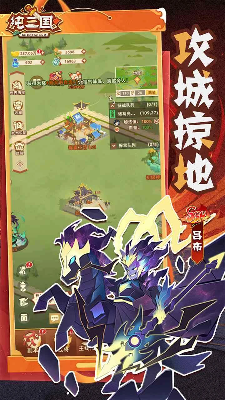 【手游】纯三国_内置作弊菜单 中文版