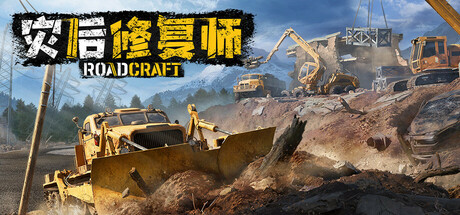 灾后修复师|解压即撸| V7.3 |官方中文-全DLC