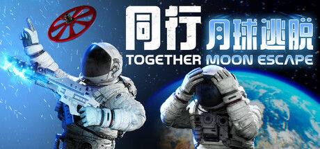 同行：月球逃脱|解压即撸| Build.25035037 |中文-全DLC