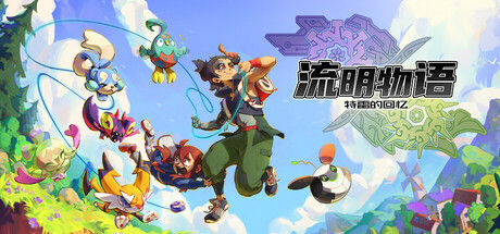 流明物语:特雷的回忆/LumenTale: Memories of Trey|解压即撸| Build.25758599 |豪华中文-全DLC
