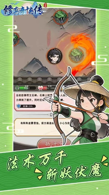 【手游】修真奇侠传 v1.0.5_内置多项修改 中文版_V1.0.5
