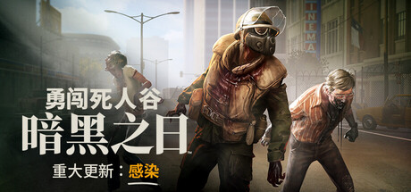 勇闯死人谷:暗黑之日|解压即撸| V0.18.21812 |中文-全DLC