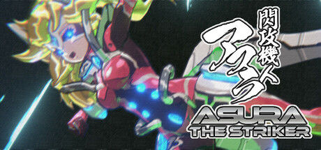 闪攻机人阿修罗 - ASURA THE STRIKER -/閃攻機人アスラ - ASURA THE STRIKER -|解压即撸| Build.25558964 |官方中文