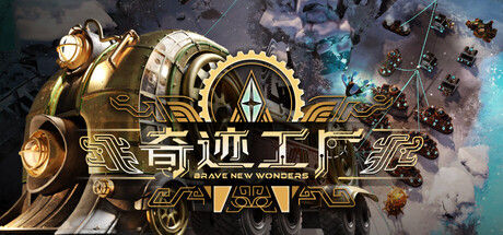 奇迹工厂|解压即撸| Build.25396697 |官方中文