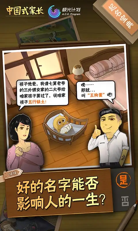 【手游】中国式家长 v1.9.8_内置多功能菜单【第一次进需要科学访问】 中文版_V1.9.8