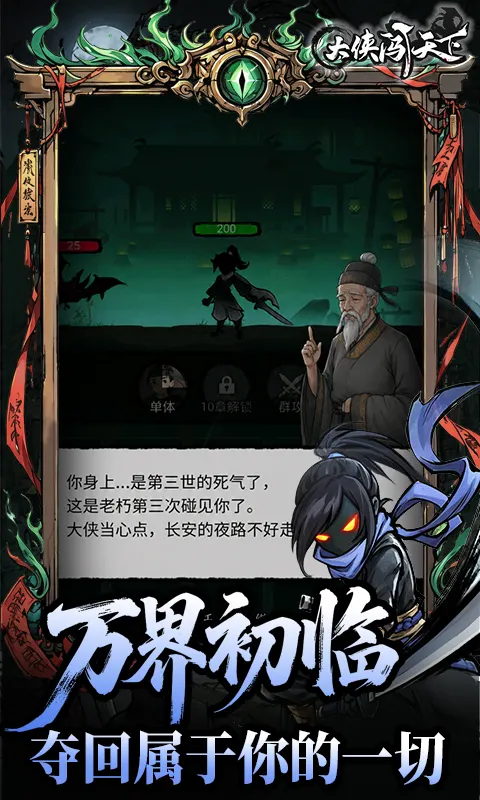 【手游】大侠闯天下_内置超级倍攻+超级减伤 中文版
