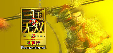 真・三国无双2 with 猛将传 Remastered|解压即撸| Build.25630985 |豪华中文-全DLC+预购特典