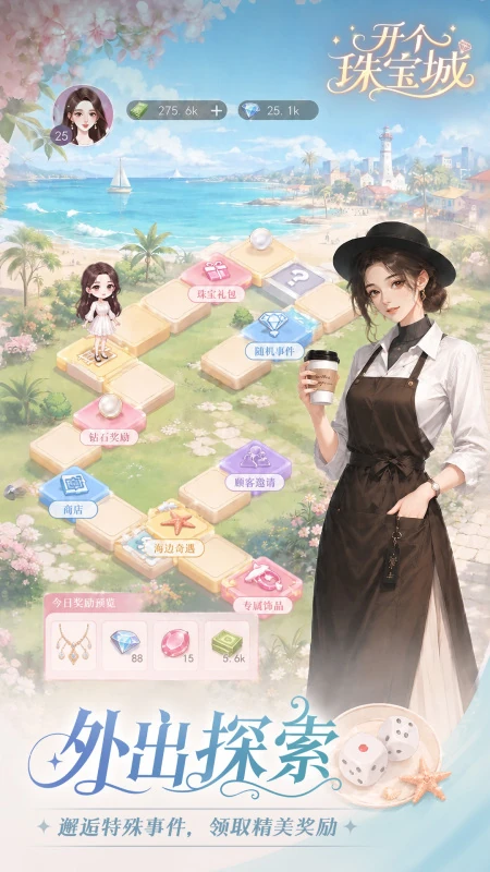 【手游】开个珠宝城 v1.0.18_免广告直接获得奖励 中文版_V1.0.18