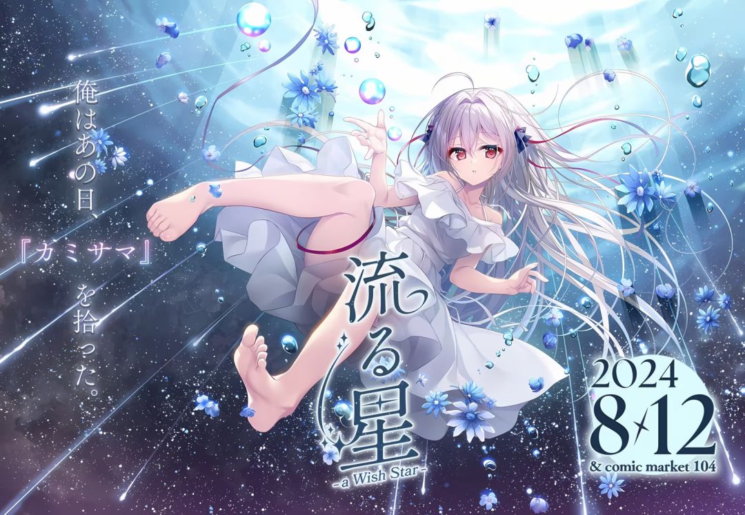 【手游】流星 -a Wish Star