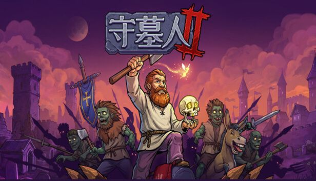 守墓人2【Eden模拟器】