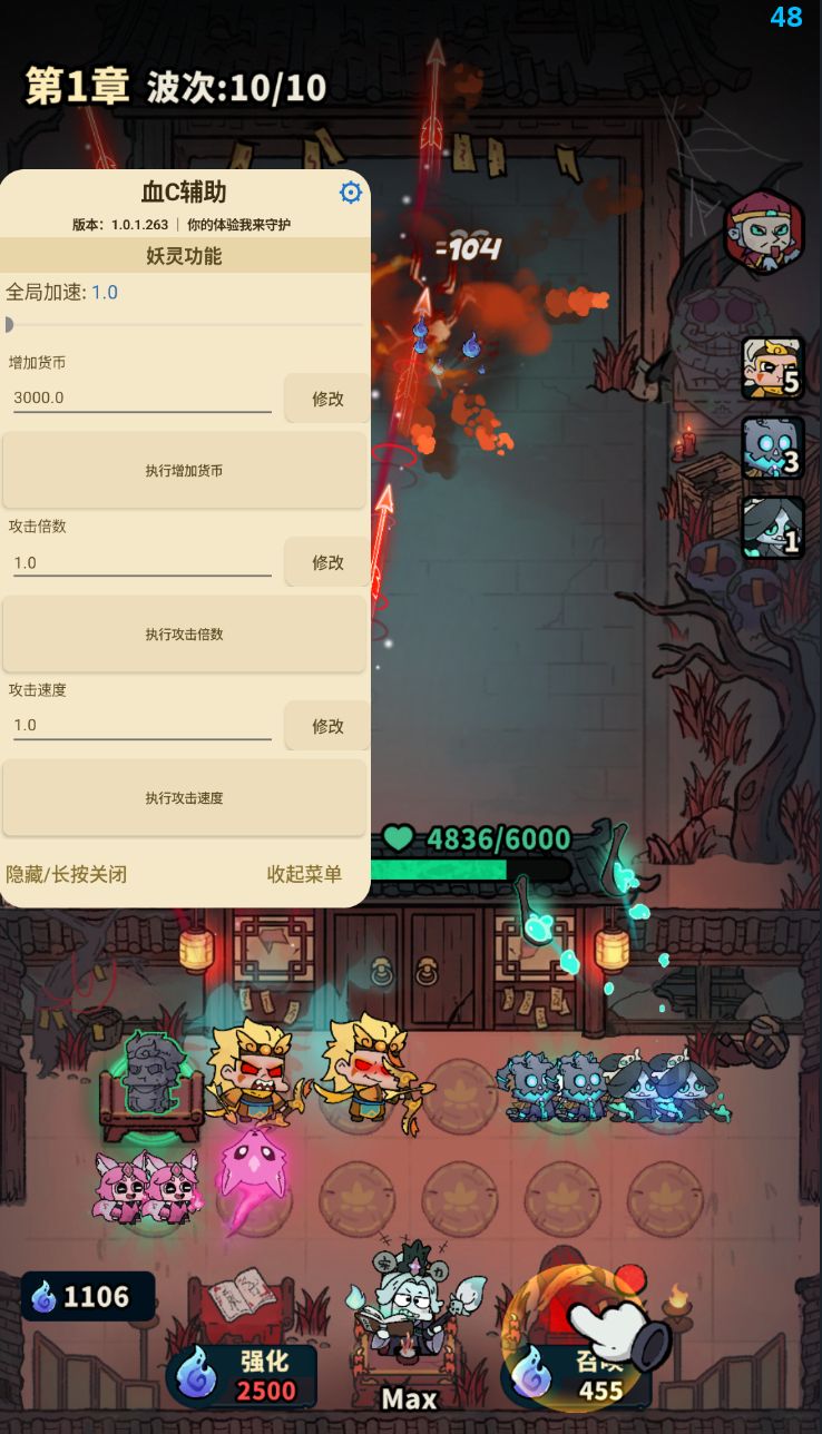 【安卓】妖灵打工团 v1.9.3 全局加速+增加货币+增加倍数+增加攻击