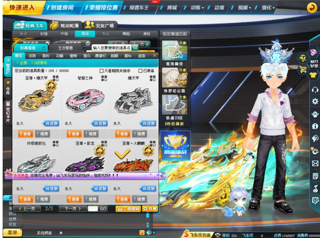 大型竞技端游【QQ飞车最新AI假人版】Win一键单机服务端+客户端+无限道具+GM工具+视频架设教程