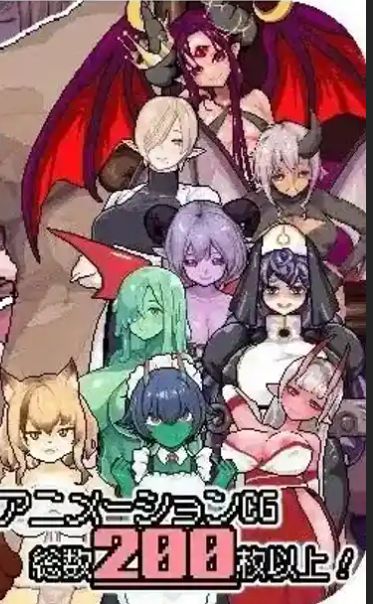 【手游】异世界魔物娘欢愉记