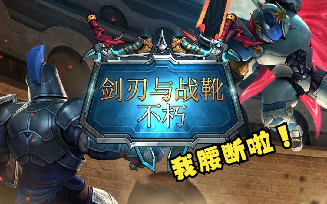 剑刃与战靴:不朽【安卓版】