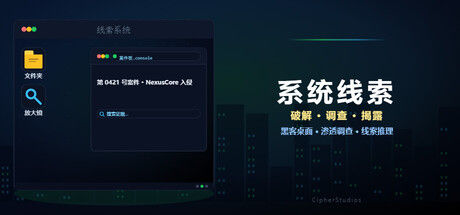 系统线索 / System Clues|解压即撸| Build.25612716 |官方中文