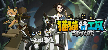 猫猫特工队:代号伍 / SpyCat: Codename Wu|解压即撸| Build.25672866 |官方中文