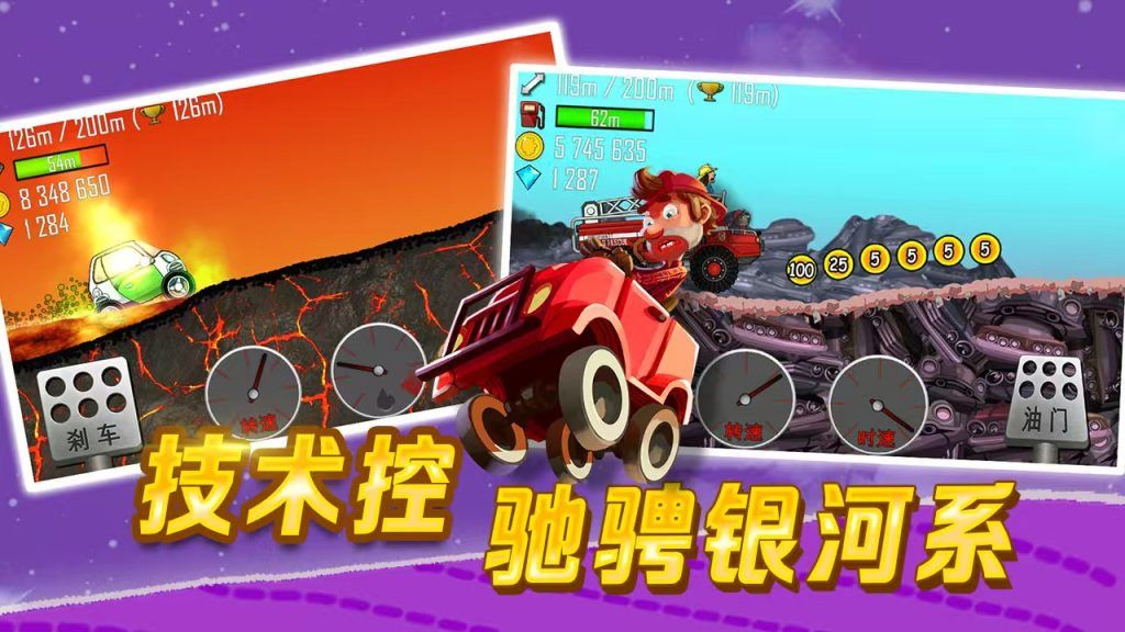 登山赛车 v1.72.2 大量金币
