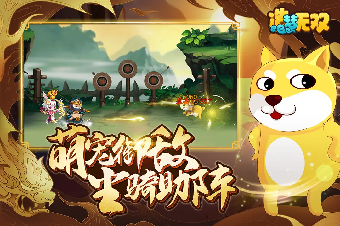 【手游】梦无双_内置无限技能+无限蓝量+无限怒气 中文版