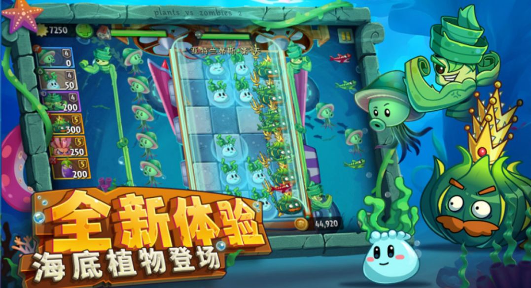 【7723版】植物大战僵尸2 v4.2.4