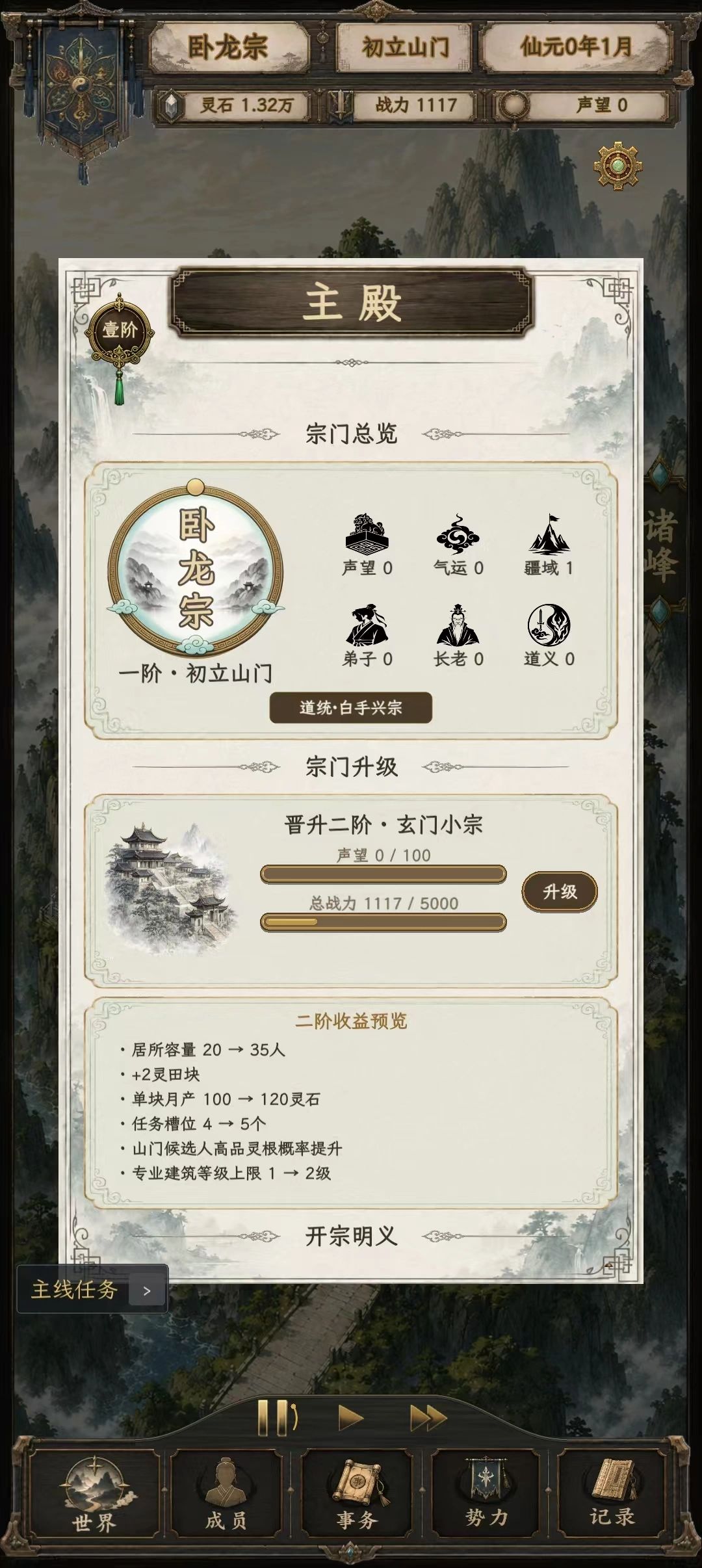 修仙门派2 v1.36_内置多功能菜单【安卓版】