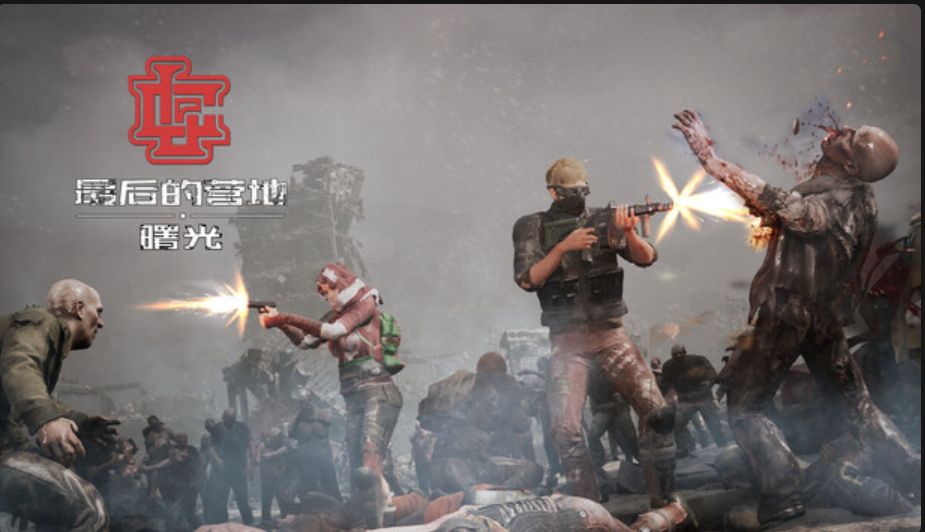 PC端 最后的营地 曙光 |官方中文|Build.22969437+全DLC