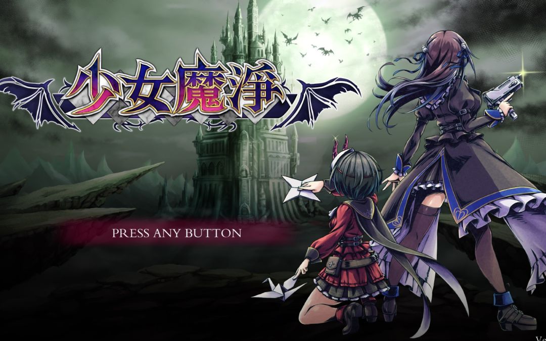 少女魔净【安卓版】