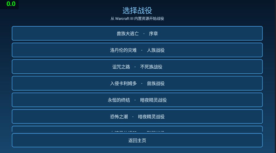 【手游】魔兽争霸3纯安卓版,非模拟器_V0.8.10_中文
