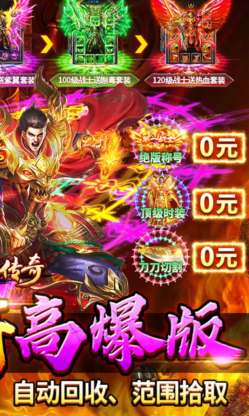 【手游】动漫传奇_无限内购【如果二区进不去就换一区】中文版
