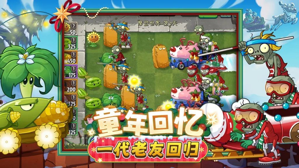 植物大战僵尸2国服 v4.2.4 内置多功能菜单+免广告