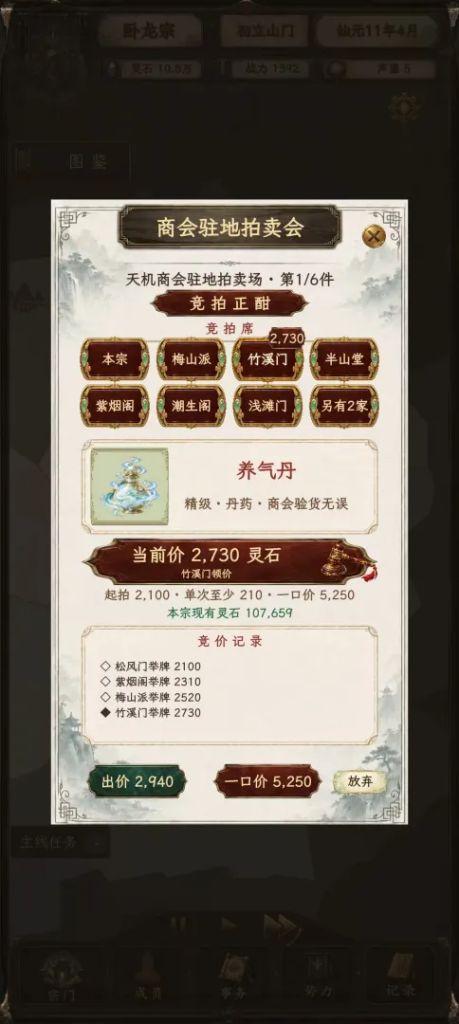修仙门派2 v1.46 内置多功能菜单