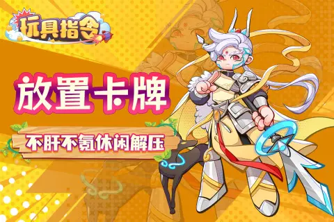【手游】玩具指令_内置无限技能大招 中文版