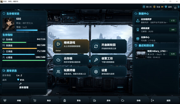 末世:我有一辆房车|解压即撸| Build.25676872 |中文-全DLC