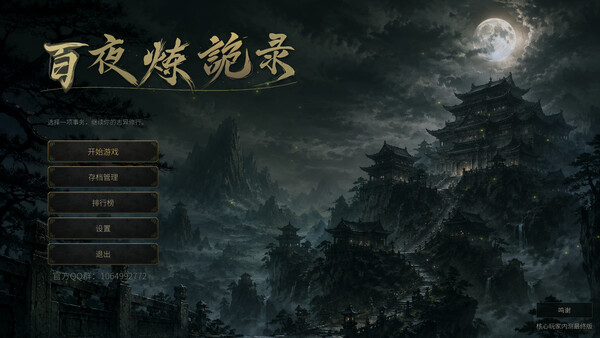放置:百夜炼诡录|解压即撸| Build.25804981 |中文-全DLC