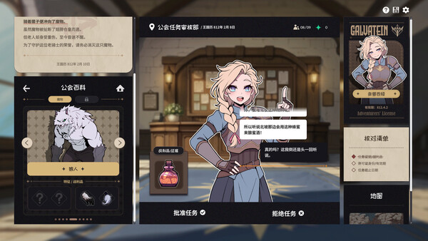 加尔巴泰因: 冒险者公会事务所|解压即撸| Build.25498410 |中文-全DLC