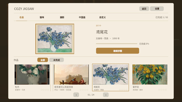 名画拼图|解压即撸| Build.25590536 |官方中文