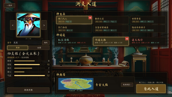 One Thought Immortal / 一念修仙|解压即撸| Build.25422012 |中文-全DLC